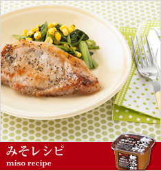 みそレシピ